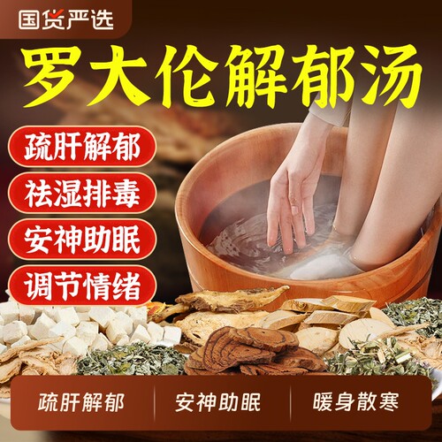 生姜足浴包祛湿疏肝|168人收藏