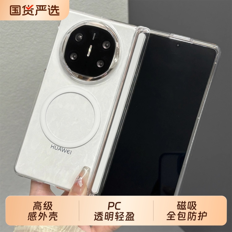 适用华为matex6折叠屏手机壳x5磁吸x3典藏版中轴铰链全包保护适用荣耀magicvs3oppofindn5fold3透明后壳前框