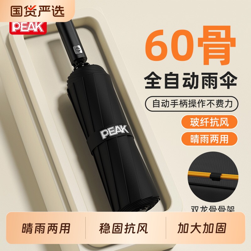 匹克全自动雨伞晴雨两用遮阳大号加固加厚抗风折叠伞防晒防紫外线
