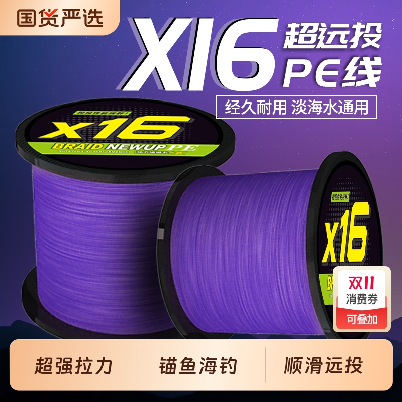 16编500米PE线超远投大力马鱼线紫色锚鱼打黑pe线雷强专用编织线