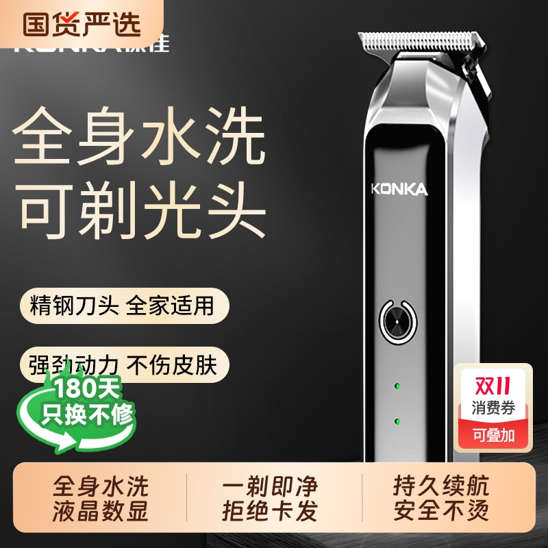 康佳理发器电推剪理发神器自己剪剃发电推子家用剃头发电动剃头刀