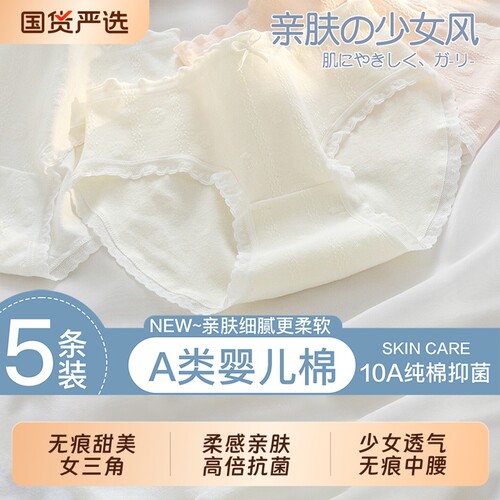 内裤女纯棉2026新款抗菌A类婴儿棉少女透气无痕中腰三角短裤女生