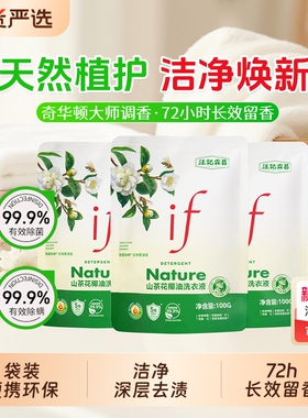 if山茶花香氛洗衣液除菌除螨留香家用袋装100g国货衣物椰子油护色