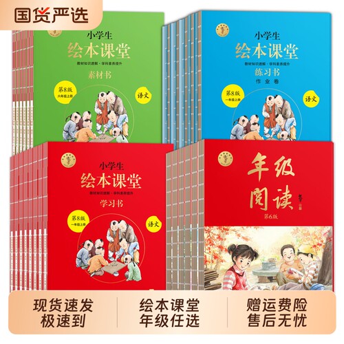 2026春分级阅读绘本阅读书人教版一二年级三年级四五六年级下册小学生阅读理解教材学习书字词句手册新版课外预习课后配套课堂同步