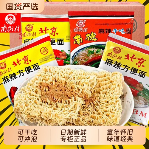 南街村老北京方便面袋装整箱泡面