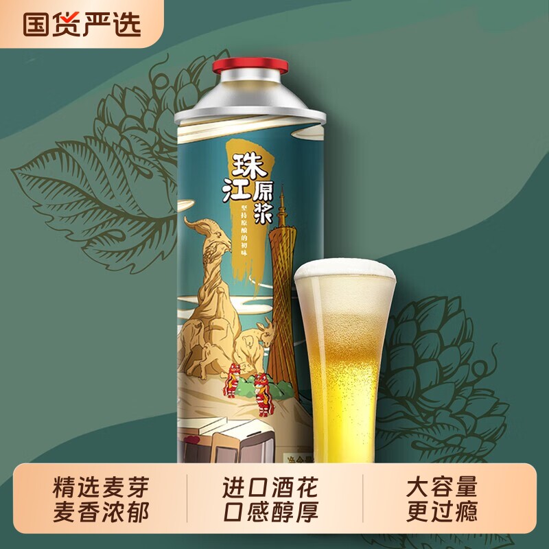 珠江啤酒原浆啤酒980ml罐装全麦大罐苦瓜青瓜味黄啤茉莉花茶精酿图片