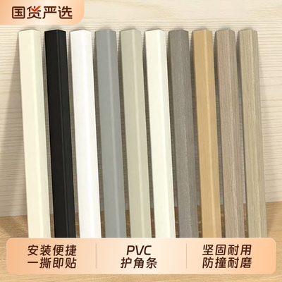 PVC奶油风护墙角防撞条木纹收边条阳角护角条瓷砖包边装饰收口条