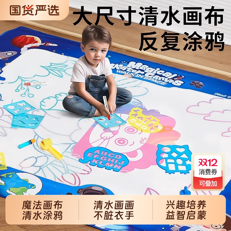 超大号儿童水画布|出口美国