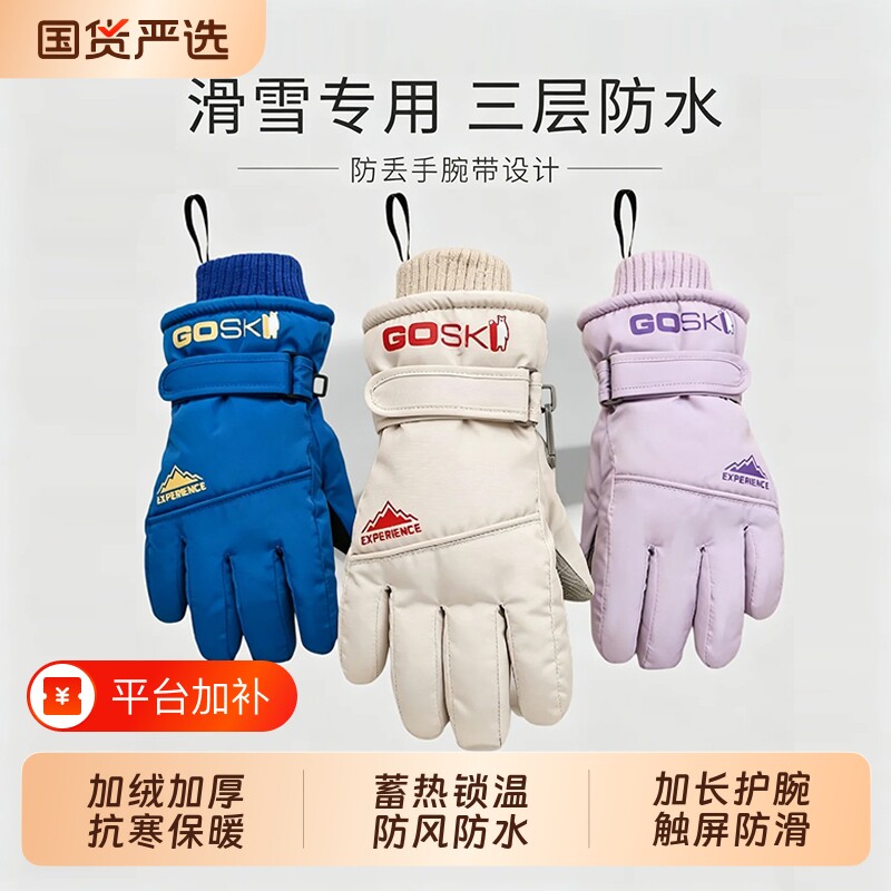 儿童滑雪手套男女冬户外加厚保暖玩雪防水青少年骑行加绒防风防寒