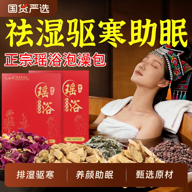 瑶族瑶浴药包洗泡澡泡脚艾草叶熏蒸汗蒸除湿排毒药浴包