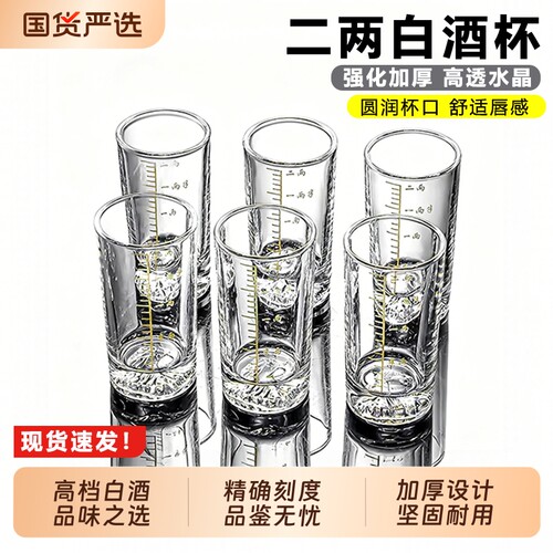 二两白酒杯带刻度高颜值高档100ml玻璃酒具套装烈酒杯精致一两