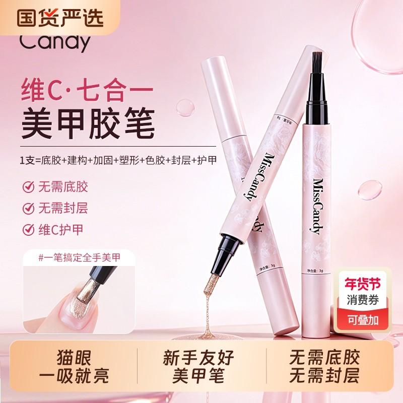 MissCandy美甲笔七合一懒人指甲油胶一步胶2025新款显白