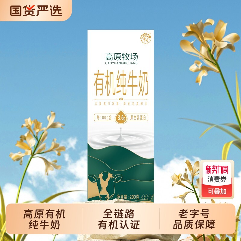 乍甸云南高原牧场有机纯牛奶200g*4盒整箱学生营养早餐奶3.6