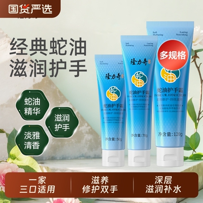 隆力奇护手霜蛇油滋养修护保湿补水小支随身装手部护理不油腻