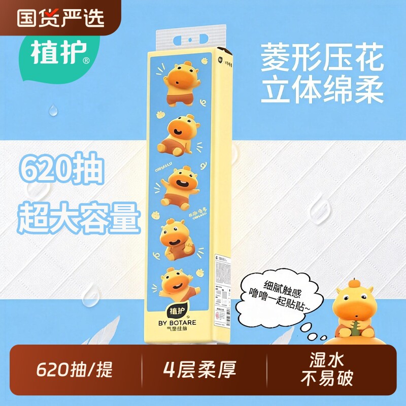 植护水豚噜噜挂抽悬挂式抽纸大包整箱家用卫生纸巾实惠装下单原生