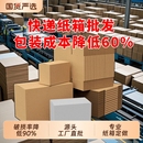 特硬快递纸箱批发淘宝打包箱12号纸箱子邮政半高包装 箱纸盒加硬
