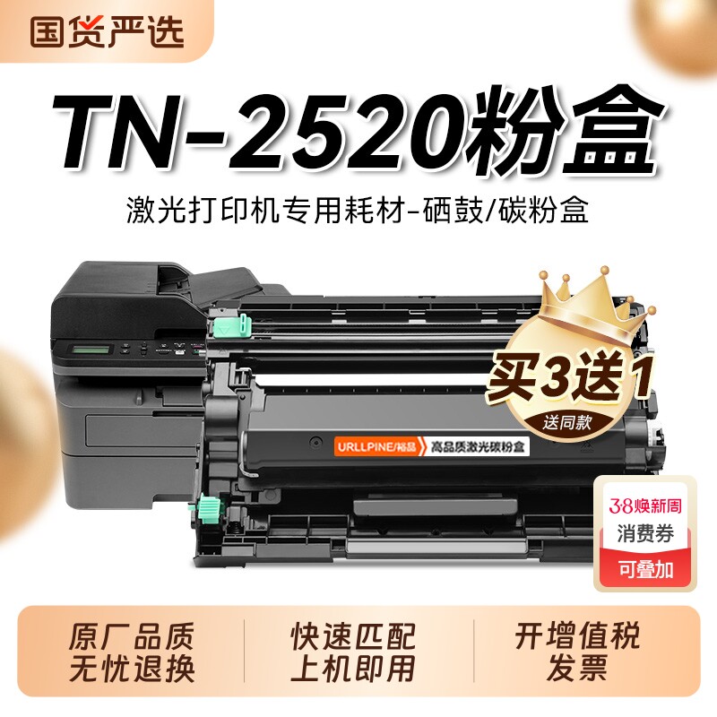 适用兄弟TN-2520粉盒 兄弟TN-2520XL墨粉仓Brother激光打印机碳粉盒复印机硒鼓DR2520鼓架成像鼓易加粉裕品