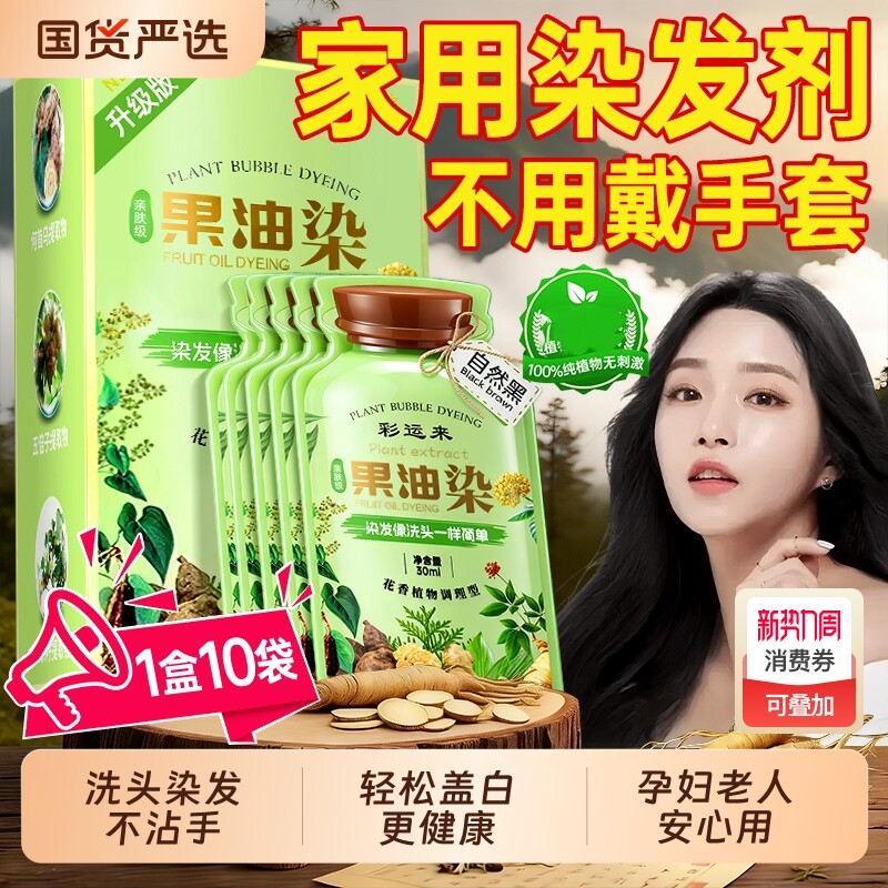 果油染发剂纯植物天然无刺激不沾头皮泡泡染膏盖白男女正自己染
