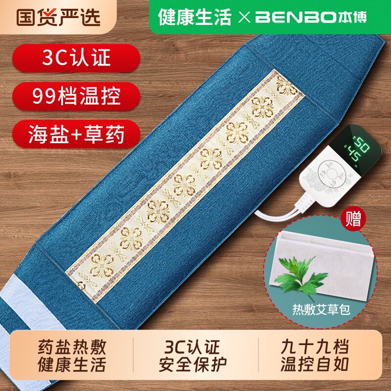 本博热敷袋理疗袋盐袋热敷包海盐艾草腰部肩颈颈椎腰带电加热粗盐