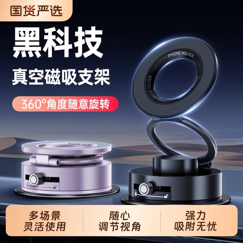 已售100万件+】真空磁吸手机支架
