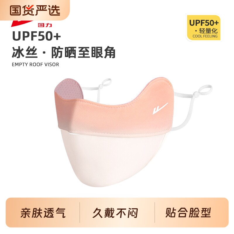回力渐变防晒口罩透气夏女遮阳面罩脸基尼高颜值全脸防护护眼角