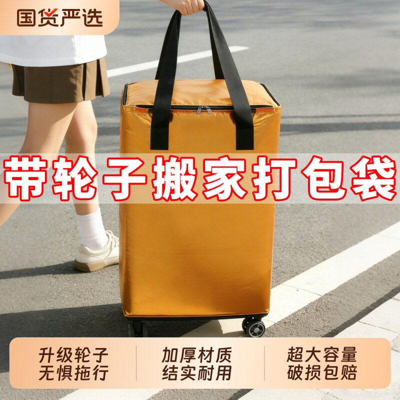 搬家衣服打包袋带轮子神器加厚被子收纳袋子棉被整理袋行李打包袋