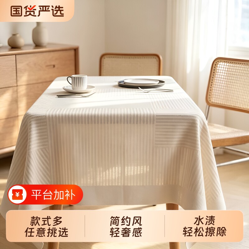 风家用餐桌布防水防油免洗桌垫高级感台布长方形茶几盖布防烫奶油