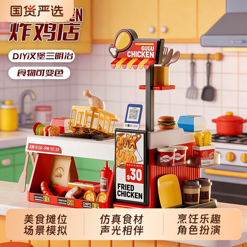 儿童厨房过家家炸鸡玩具仿真食物变色宝宝美食摊位做饭厨具男女孩