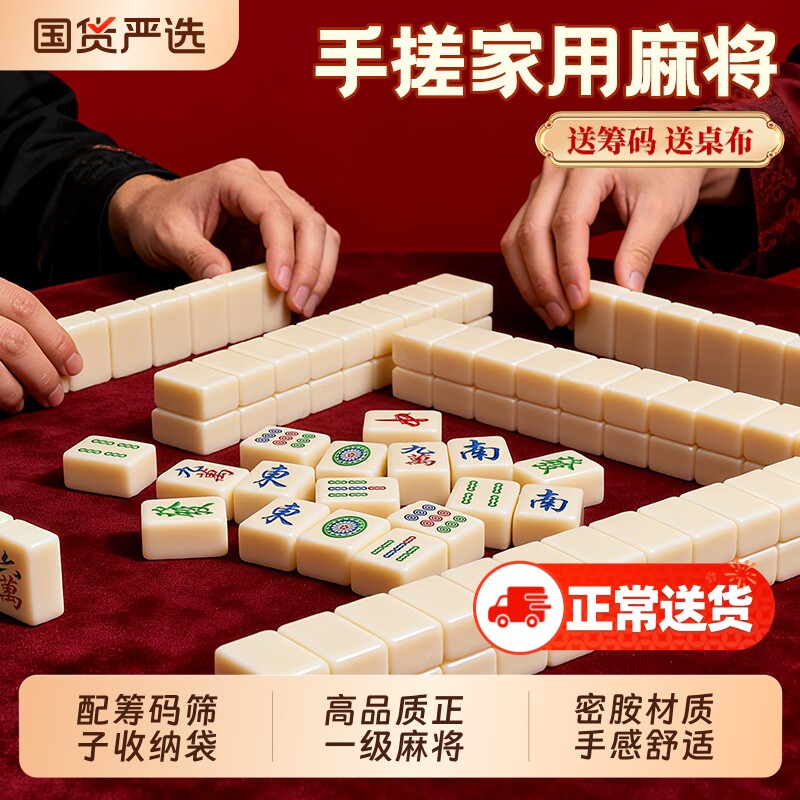 麻将牌家用手搓大中小号正品40mm42mm全套小麻将麻将机高颜值