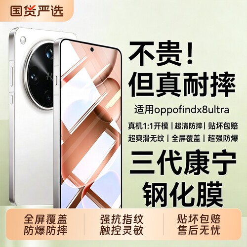 适用OPPOFindX8Ultra钢化膜新款FindX8s手机膜X9高清X8防摔X9ProX7X7Ultra防窥屏幕保护贴膜全屏防爆覆盖指纹