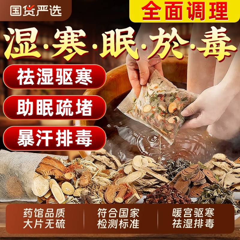 北京同仁堂艾草叶泡脚的药包花椒生姜足浴包去湿气祛排毒寒助睡眠,保健用品,艾灸/艾草/艾条/艾制品,淘宝优惠券,粉丝福利购,淘宝优惠卷