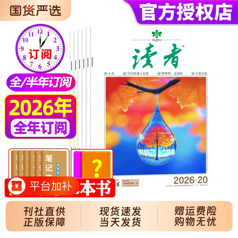 读者杂志2026年1-10月1-20期【全年/半年订阅】2025年1-12月旗舰店意林作文素材高考青年文摘校园版过期刊阅读月刊读书正版含2025