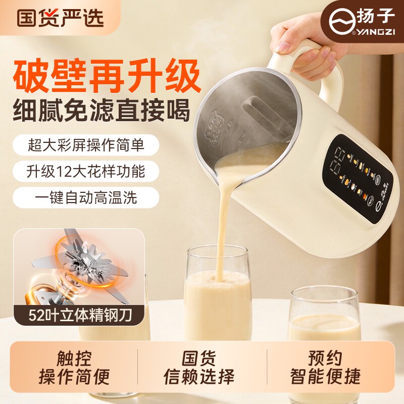 扬子破壁豆浆机家用静音小型大容量1.8L全自动免煮2026新五谷杂粮