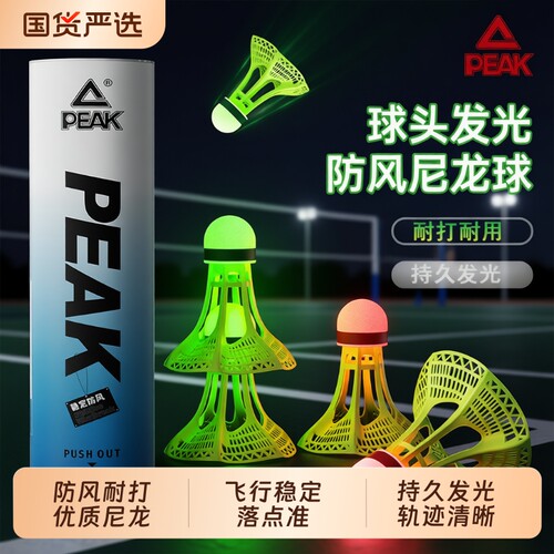 【奥运标准】夜光防风耐打羽毛球