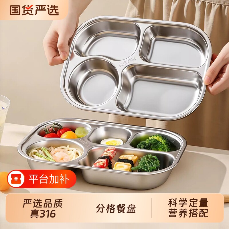儿童不锈钢餐盘分格大人食品级316宝宝专用幼儿园饭盒食堂打饭盘