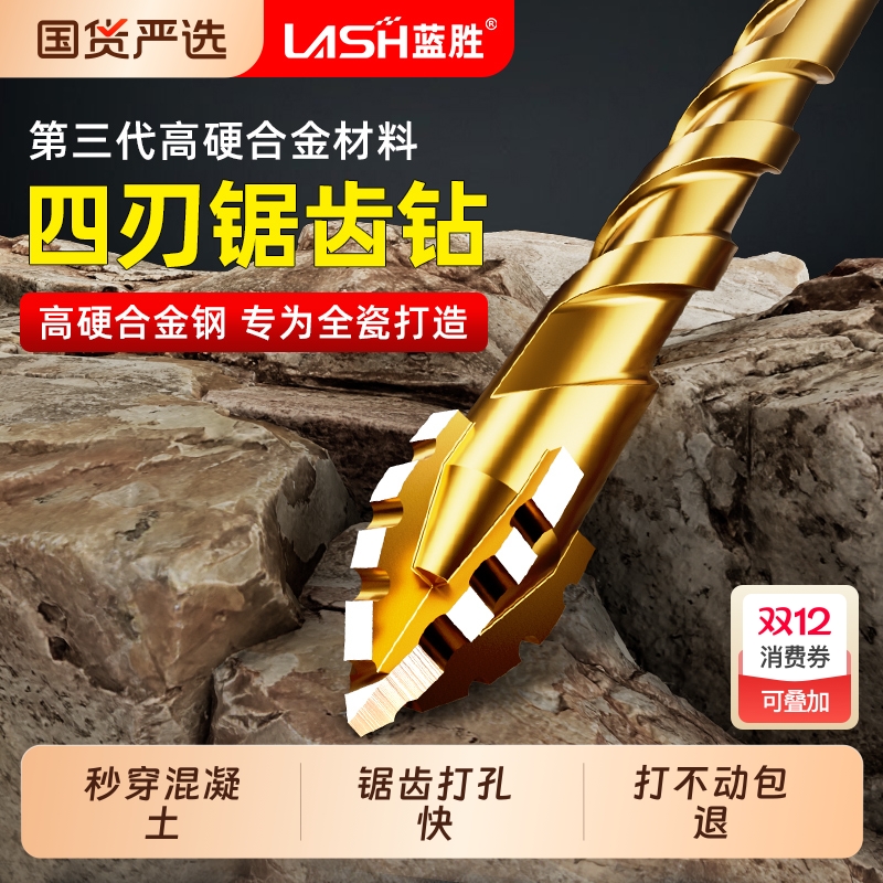 蓝胜四刃偏心钻头|565人收藏