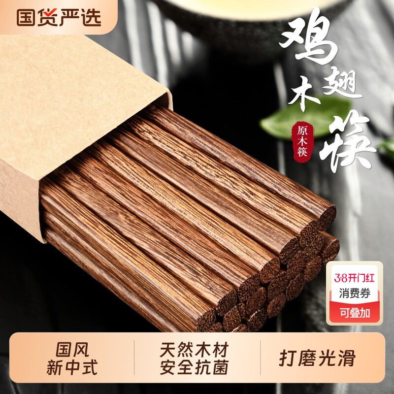 鸡翅木筷子家用高档新款天然高端套装防霉抗菌红檀木食品级厨房