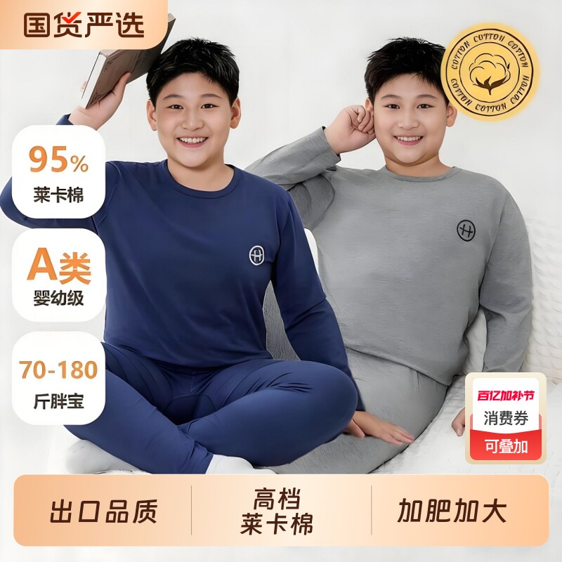 男胖童秋衣秋裤内衣套装A类莱卡棉宽松秋冬保暖肥胖男士加大纯棉