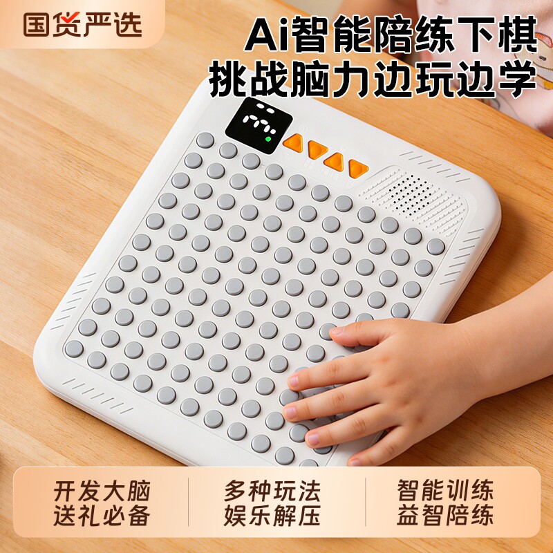 AI智能围棋五子棋多功能电子棋盘翻转棋贪吃蛇多合一桌游玩具双人