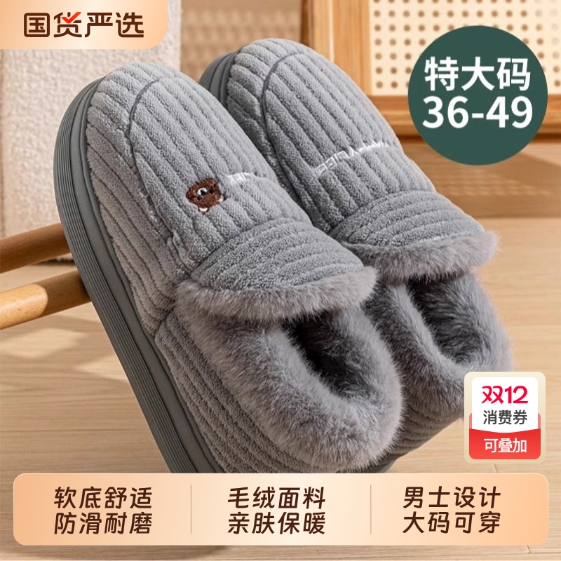 男士冬季保暖棉拖鞋|137人收藏
