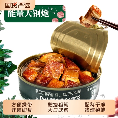 北戴河红烧猪肉178g*3罐头即食熟食户外速食家庭应急长期储备食品