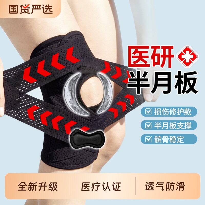 半月板损伤护膝盖关节运动韧带髌骨保护套跳绳跑步专用护具登山