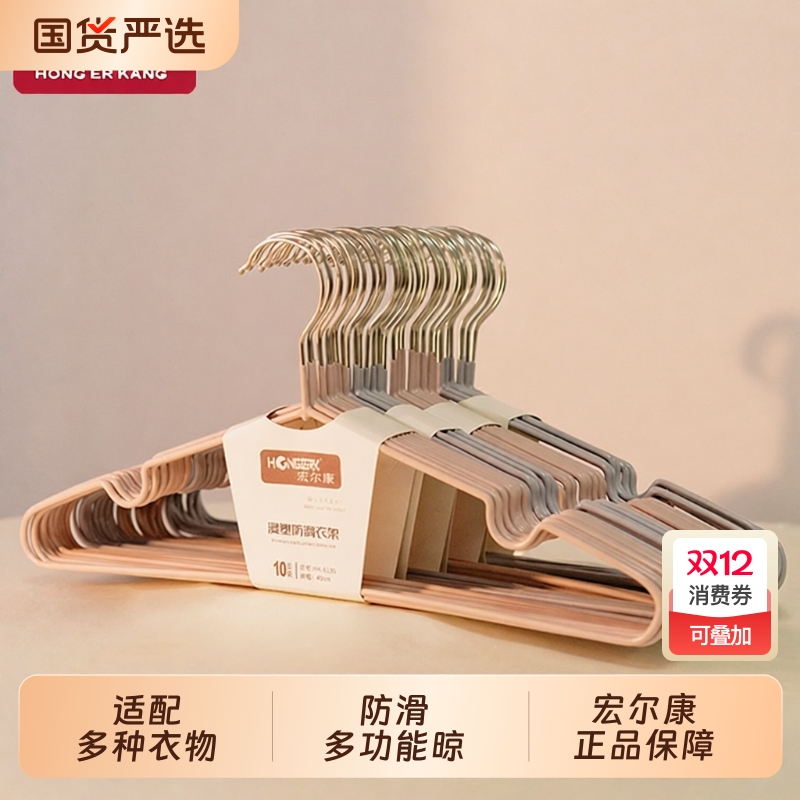 宏尔康40cm成人防滑衣架