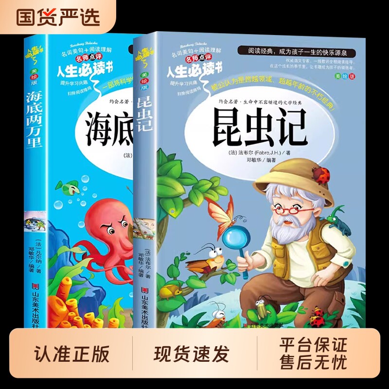 昆虫记正版原著完整版法布尔著全集小学生三四年级下册必读的课外书老