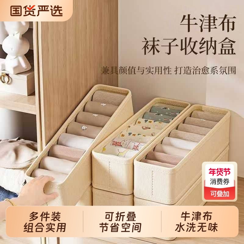 牛津布袜子收纳盒内衣内裤分格整理盒宿舍抽屉贴身衣物神器可折叠,收纳整理,内衣收纳盒,淘宝优惠券,粉丝福利购,淘宝优惠卷