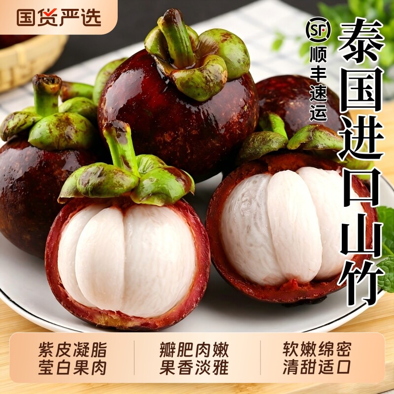 顺丰泰国山竹新鲜大果5斤图片