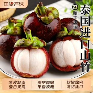 顺丰泰国山竹新鲜大果5斤当季整箱现摘进口油三竹麻竹6a时令水果