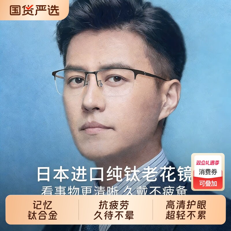 老花眼镜男式中老年防蓝光抗疲劳