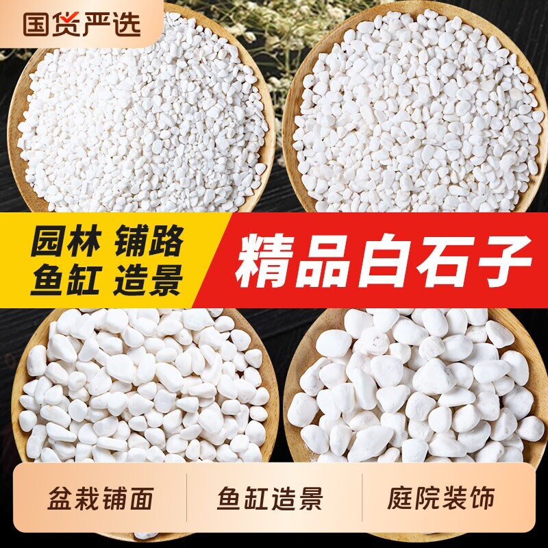 天然雨花石小白石子铺面盆栽花盆造景装饰白色石头溪流鹅卵石鱼缸图片