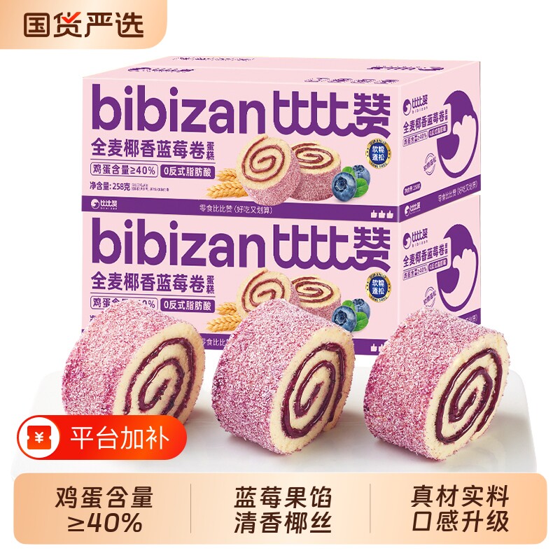 比比赞面包全麦瑞士卷蛋糕夹心营养早餐零食小吃食品蓝莓糕点椰蓉